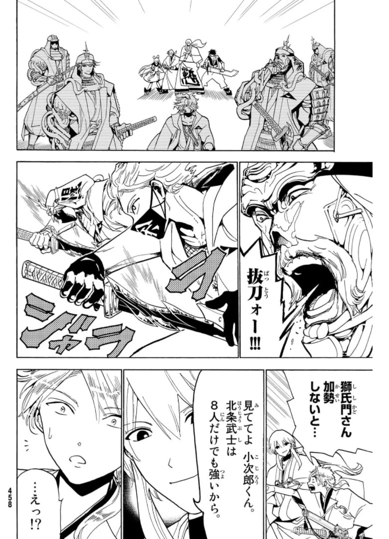 オリエント 第121話 - 12