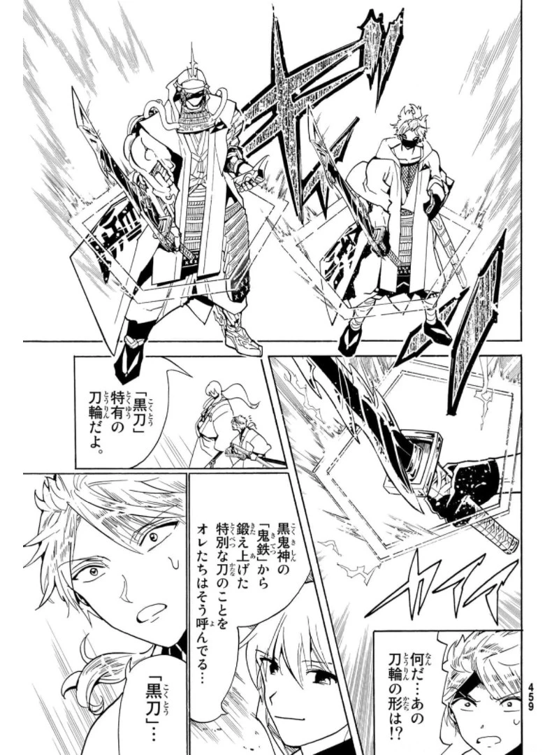 オリエント 第121話 - 13