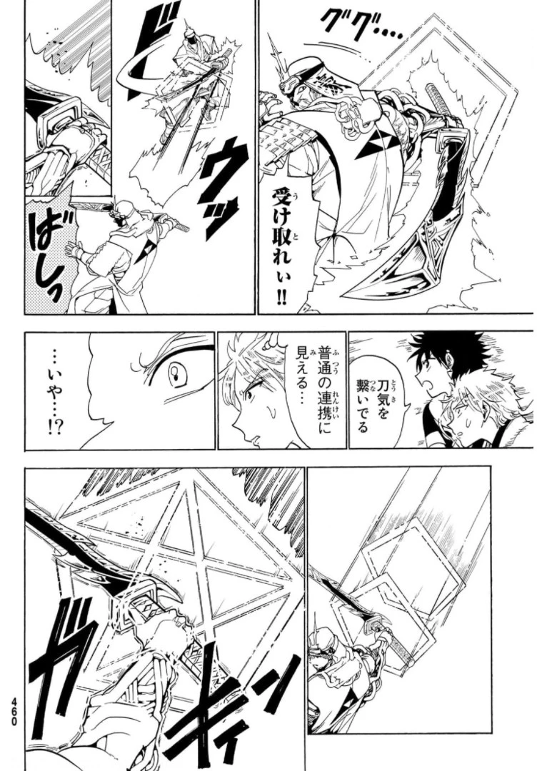 オリエント 第121話 - 14