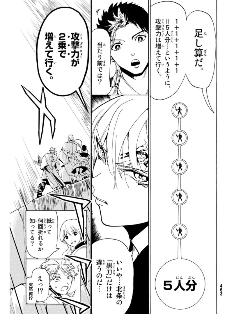 オリエント 第121話 - 17