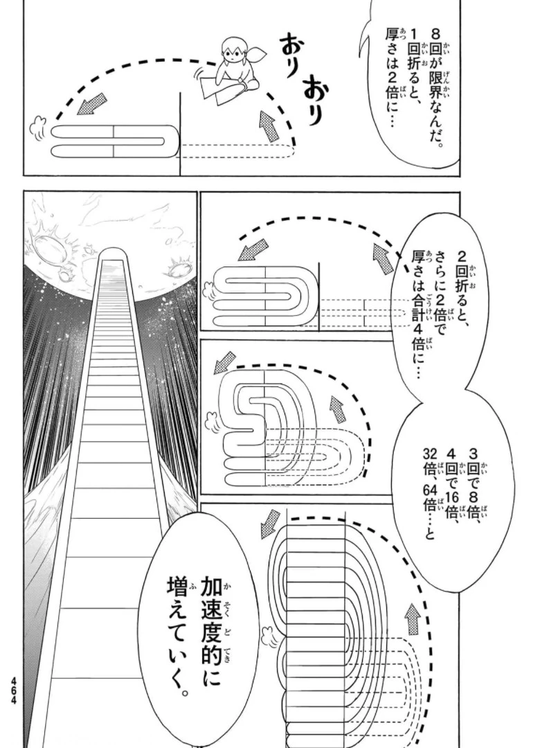 オリエント 第121話 - 18