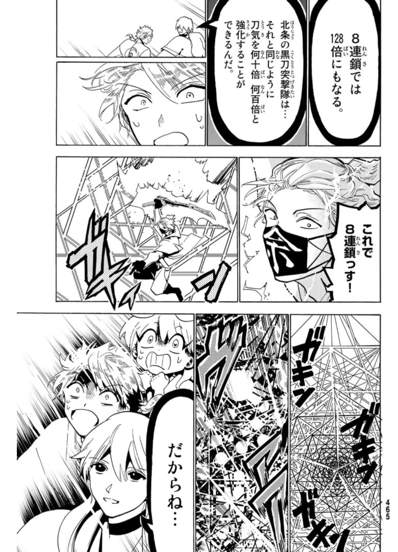 オリエント 第121話 - 19