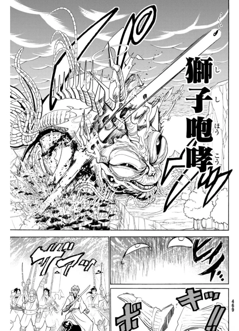 オリエント 第121話 - 23