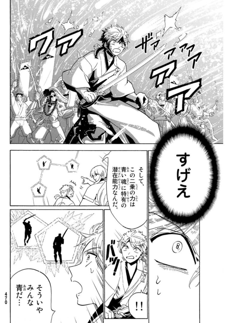 オリエント 第121話 - 24