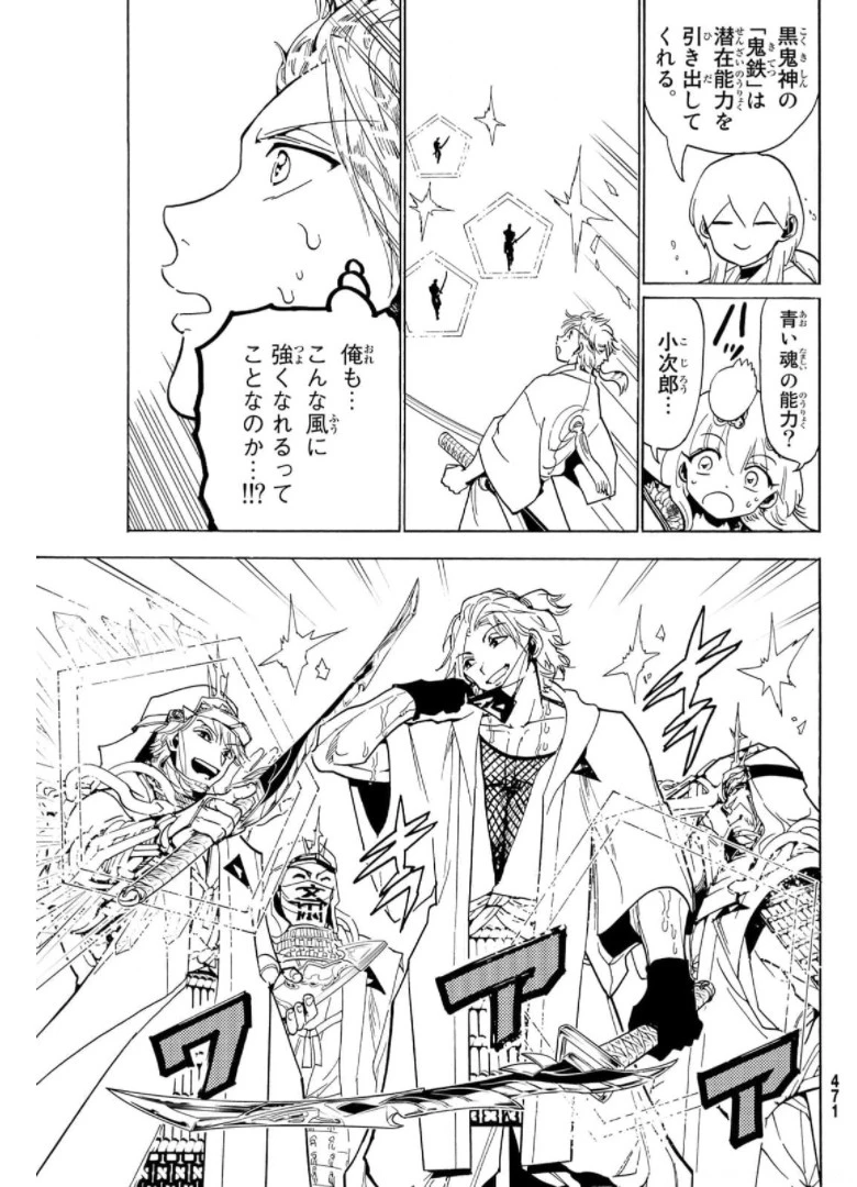 オリエント 第121話 - 25