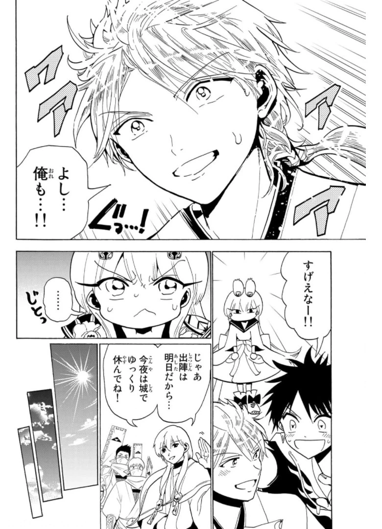 オリエント 第121話 - 26