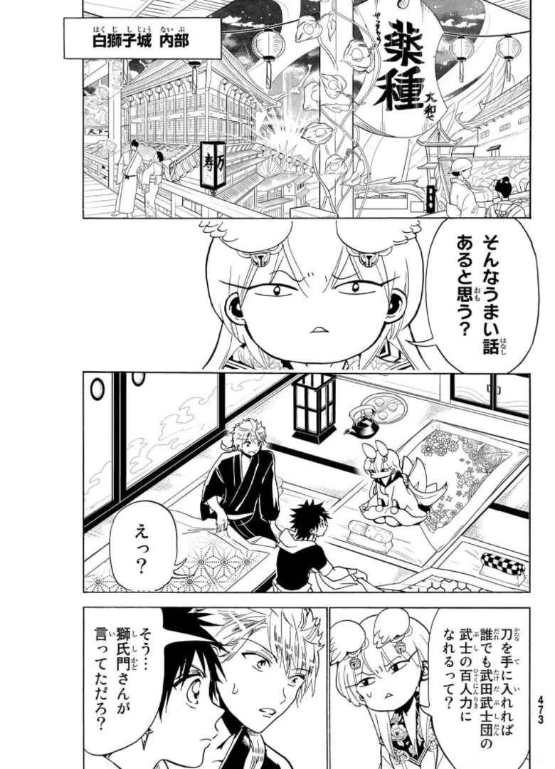 オリエント 第121話 - 27