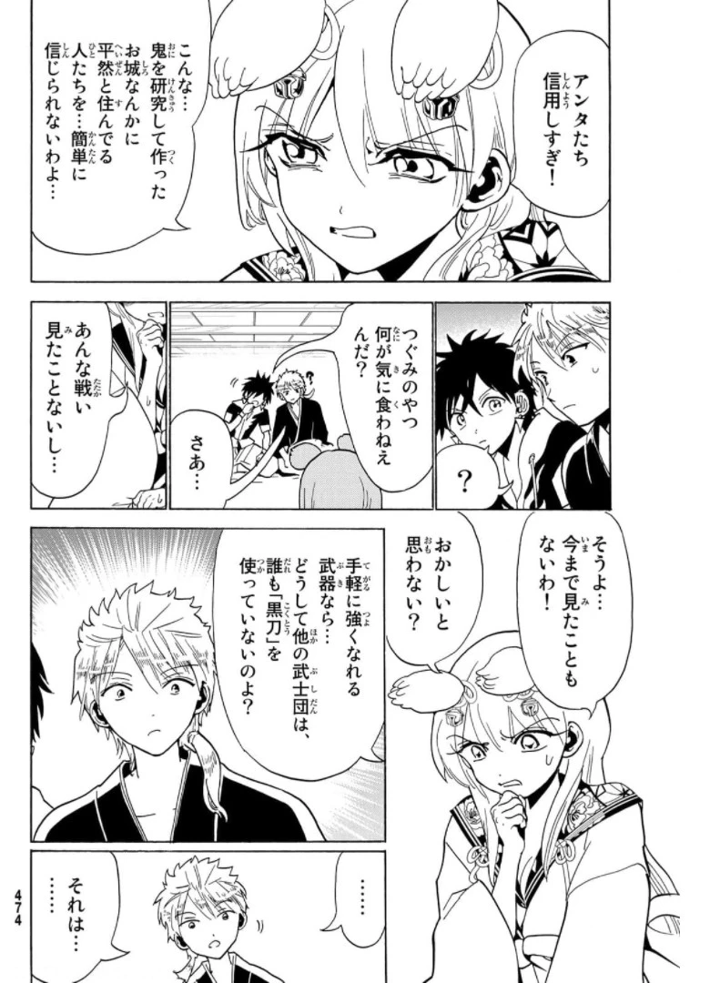 オリエント 第121話 - 28