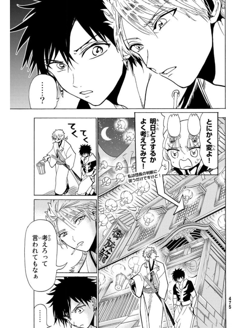 オリエント 第121話 - 29
