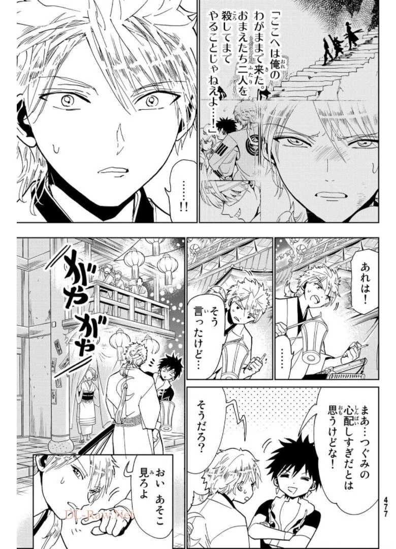 オリエント 第121話 - 31