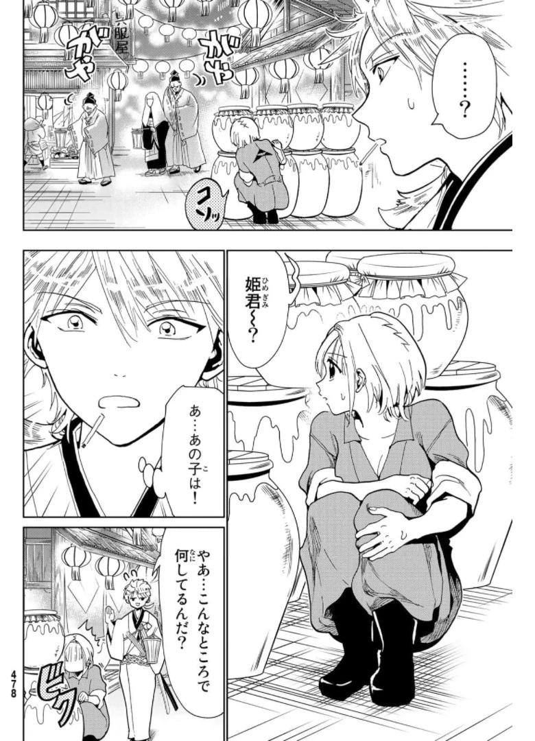 オリエント 第121話 - 32