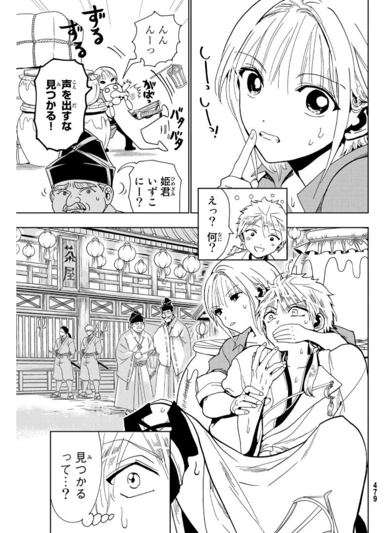 オリエント 第121話 - 33