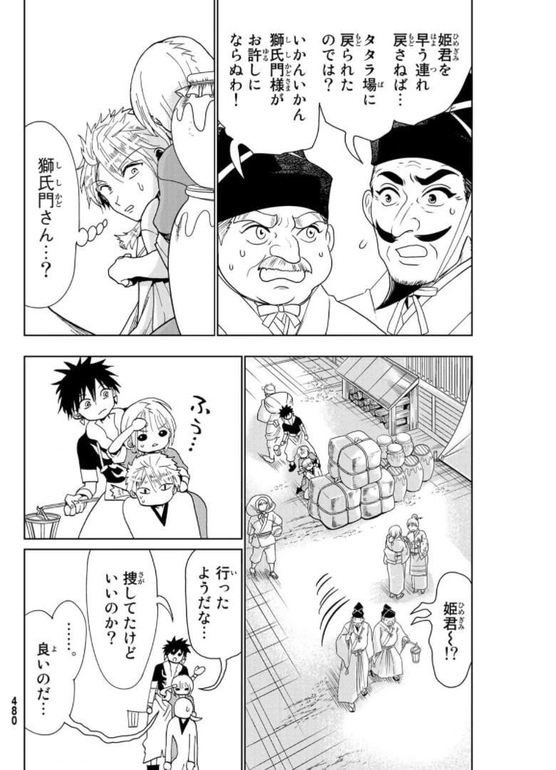 オリエント 第121話 - 34