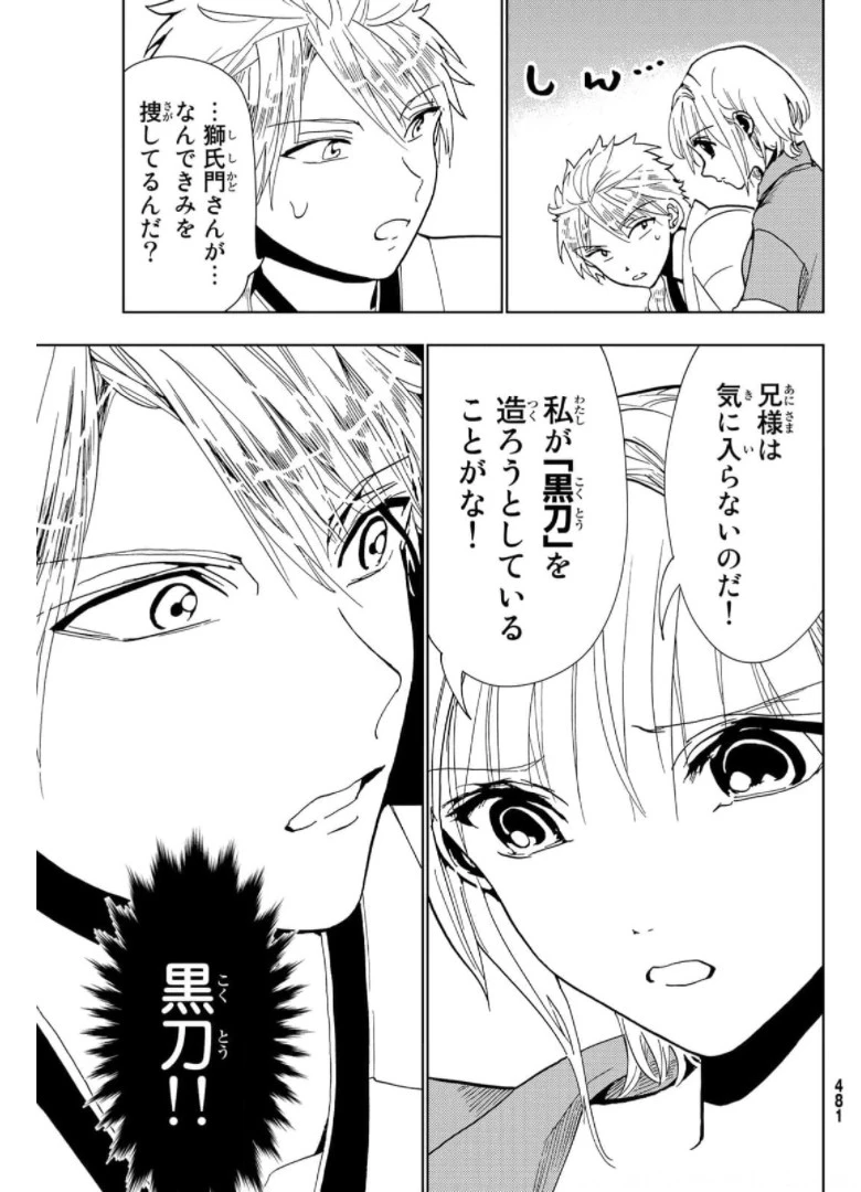 オリエント 第121話 - 35