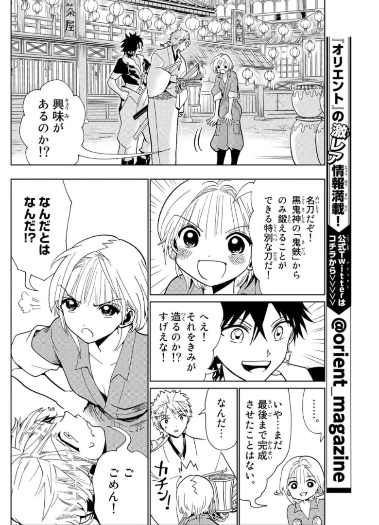 オリエント 第121話 - 36