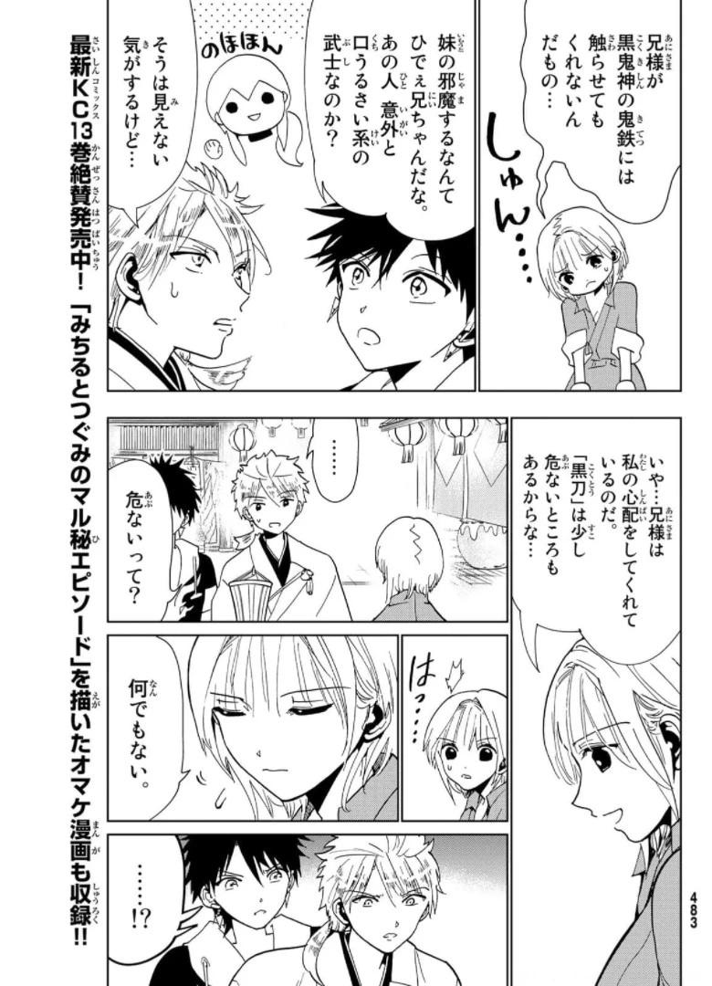 オリエント 第121話 - 37