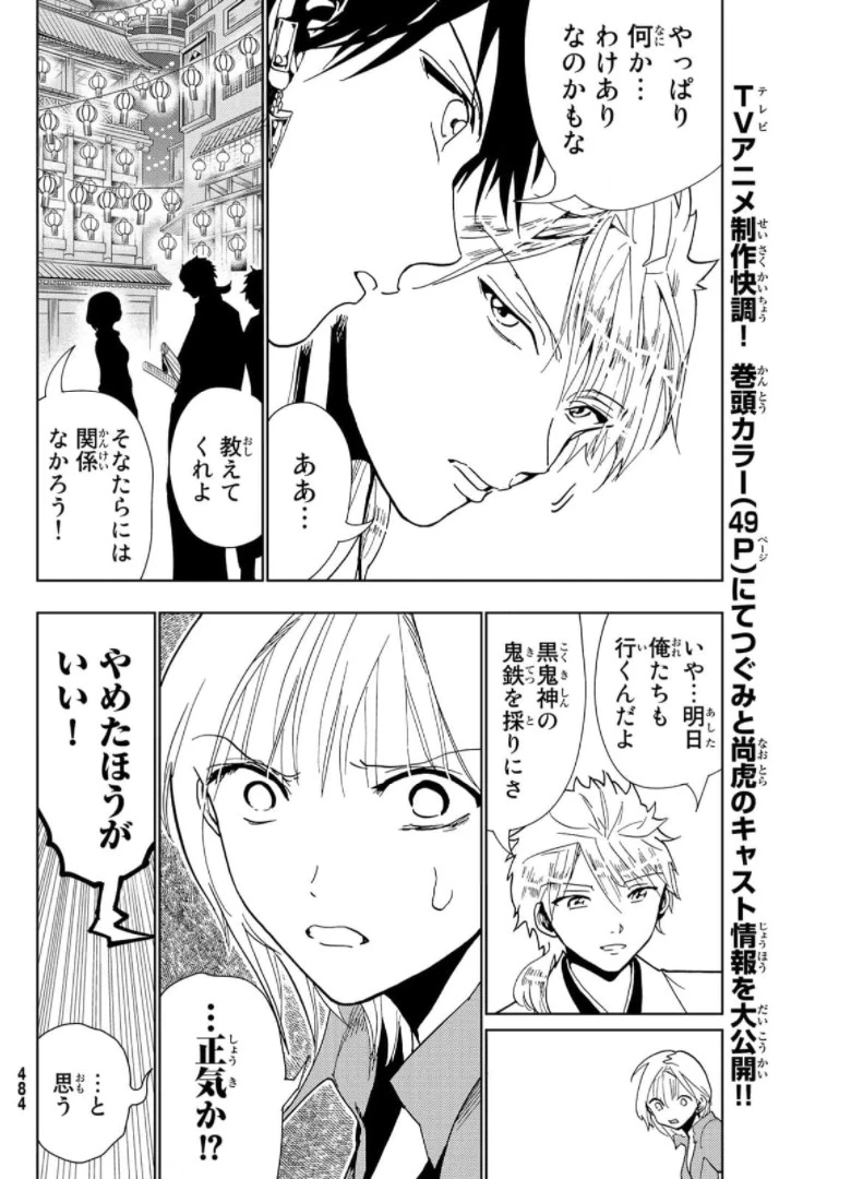 オリエント 第121話 - 38