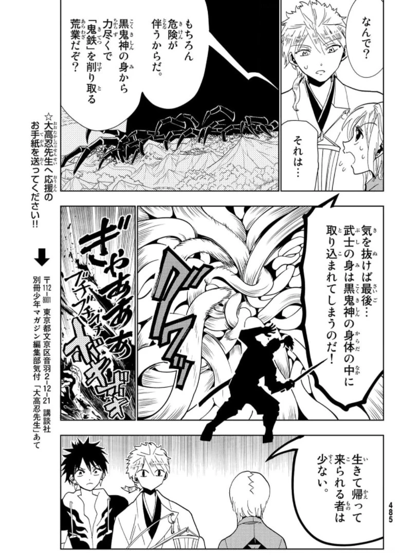 オリエント 第121話 - 39