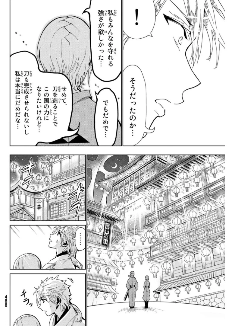 オリエント 第121話 - 42