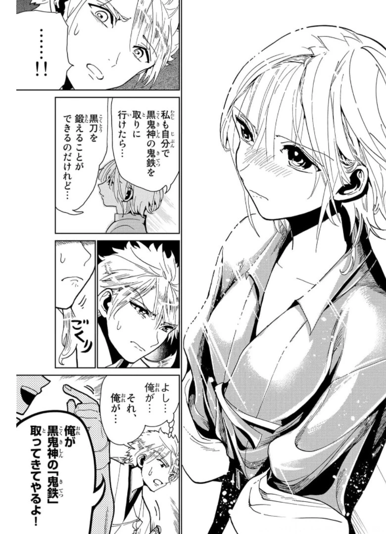オリエント 第121話 - 43