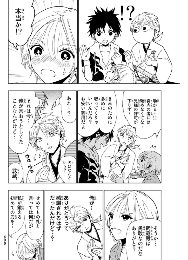 オリエント 第121話 - 44