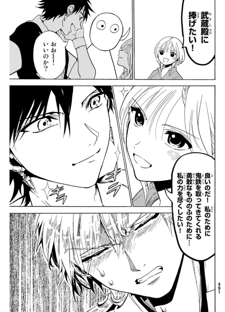 オリエント 第121話 - 45