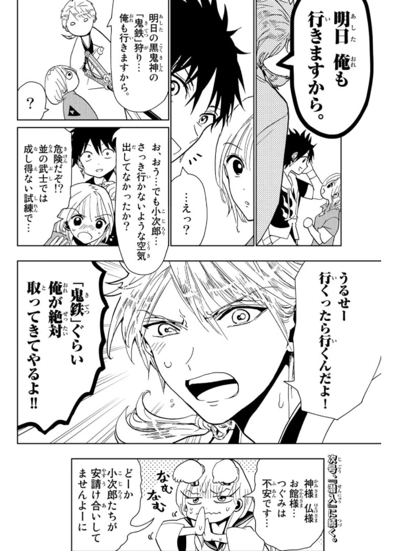 オリエント 第121話 - 46