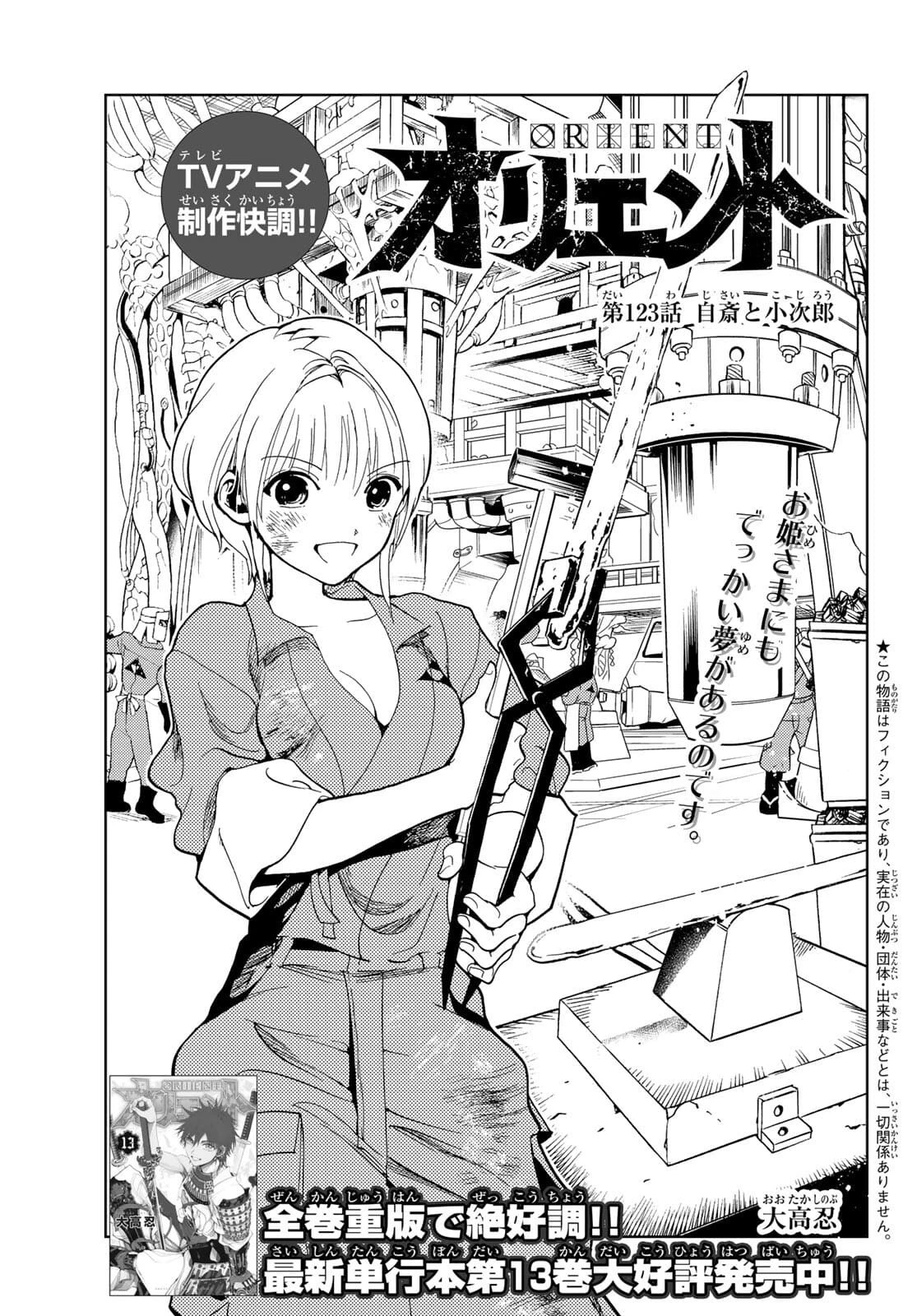 オリエント 第123話 - 1