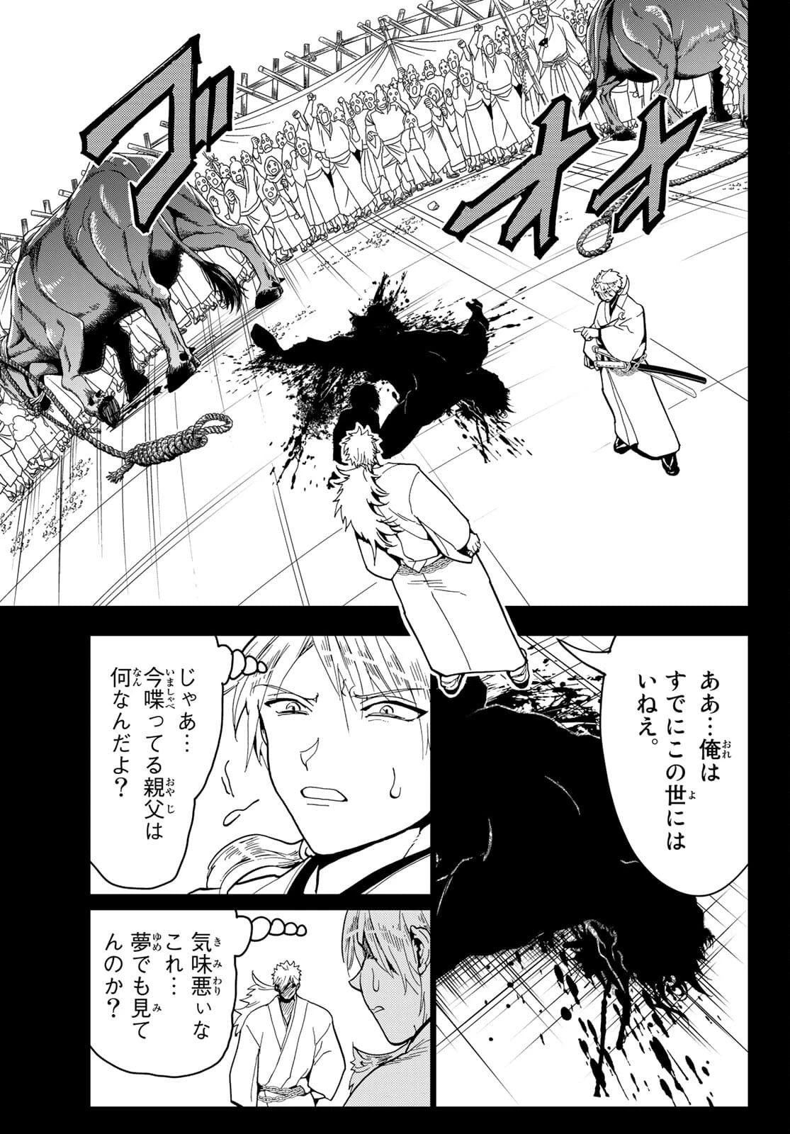 オリエント 第123話 - 3