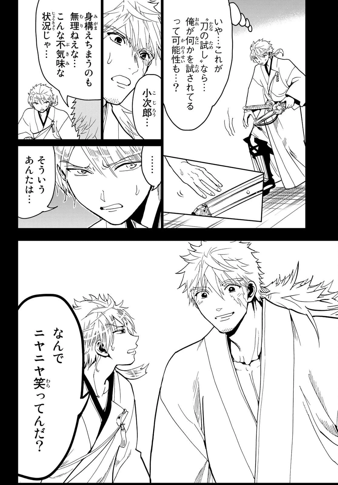 オリエント 第123話 - 4