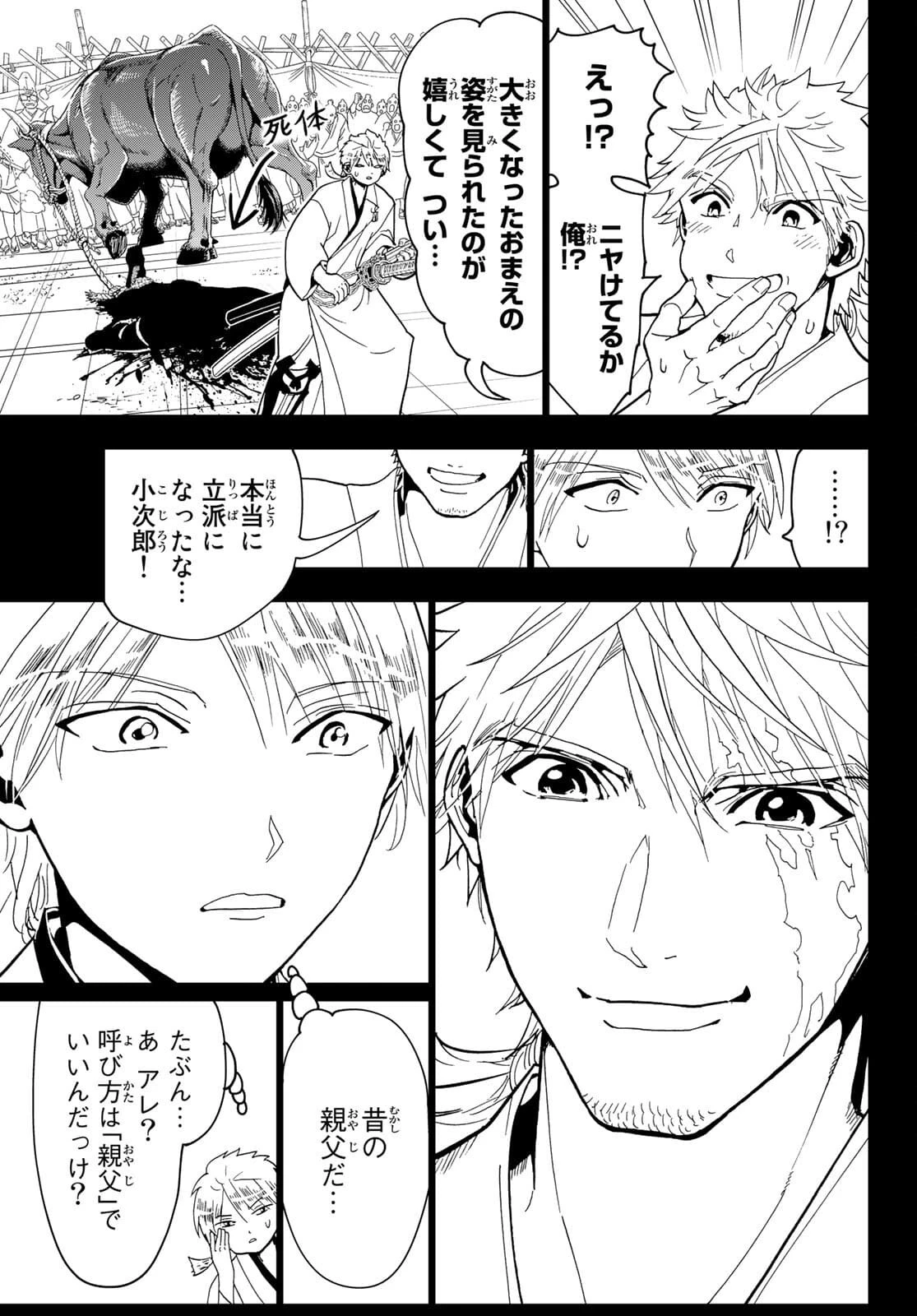 オリエント 第123話 - 5