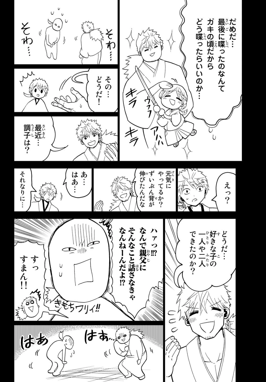 オリエント 第123話 - 6