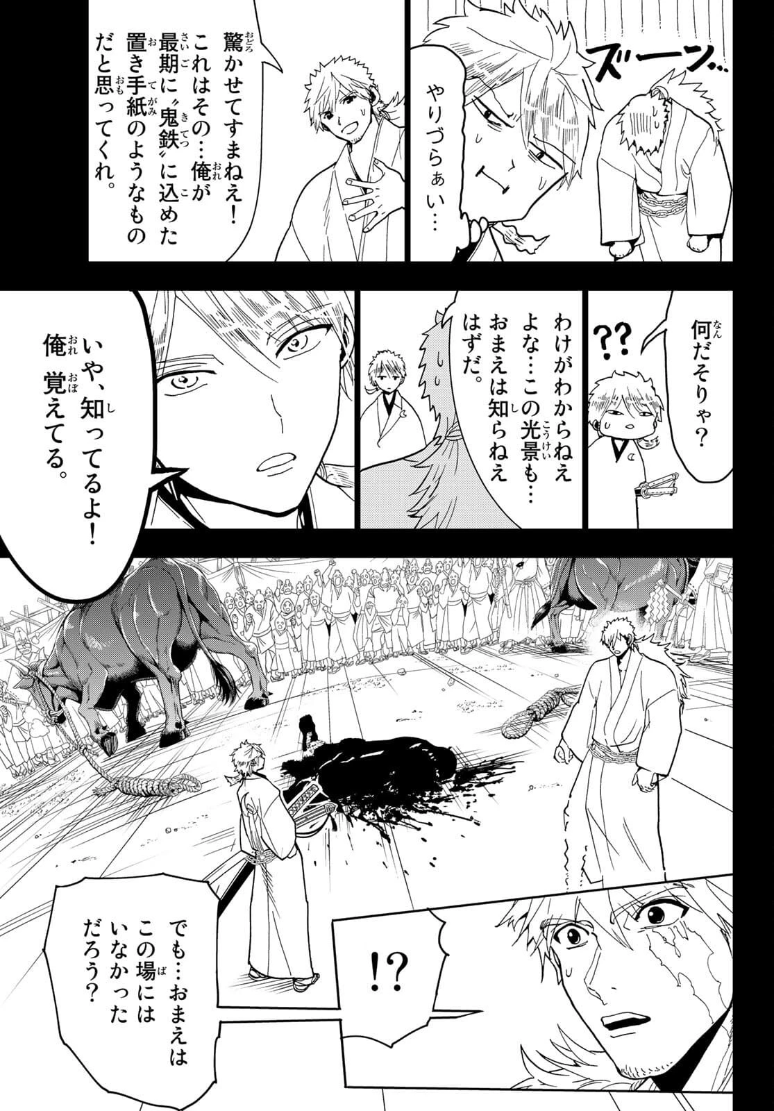 オリエント 第123話 - 7
