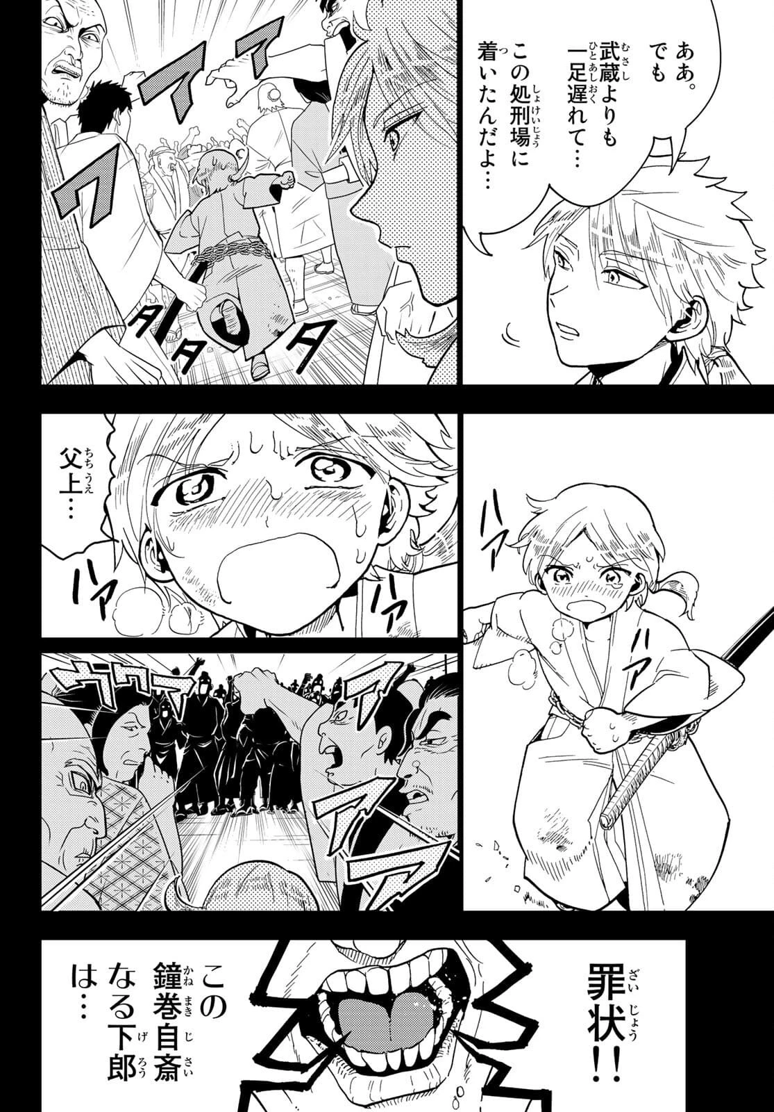 オリエント 第123話 - 8