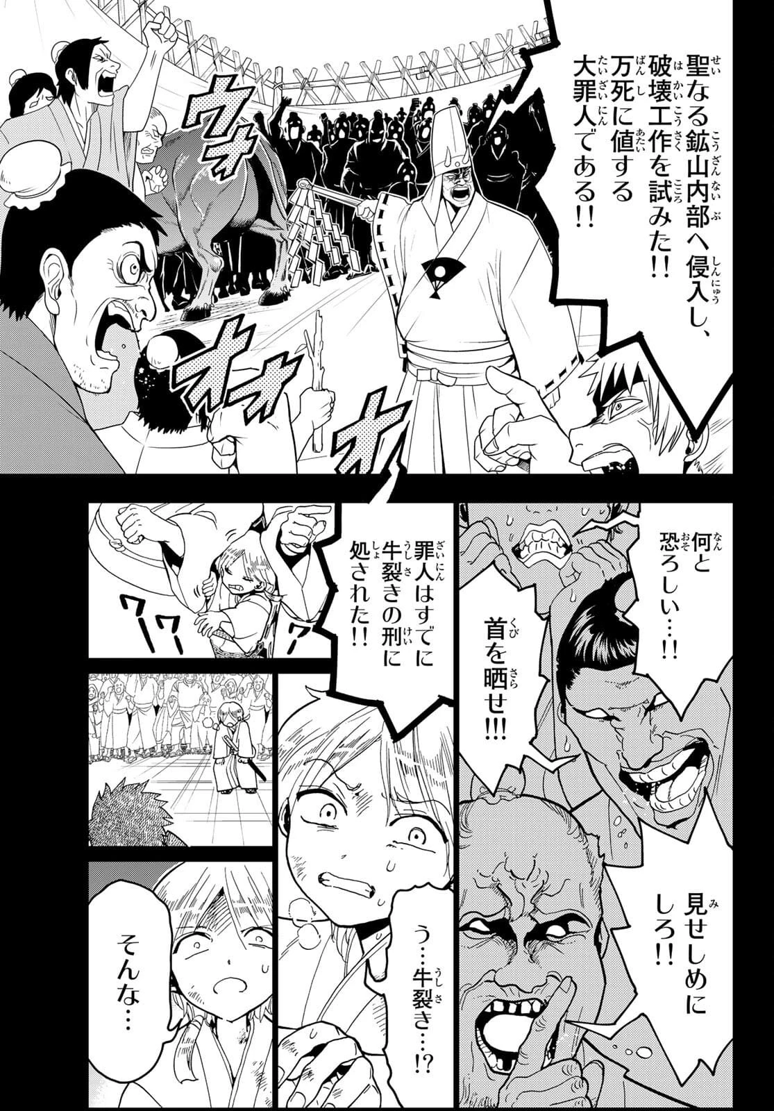 オリエント 第123話 - 9