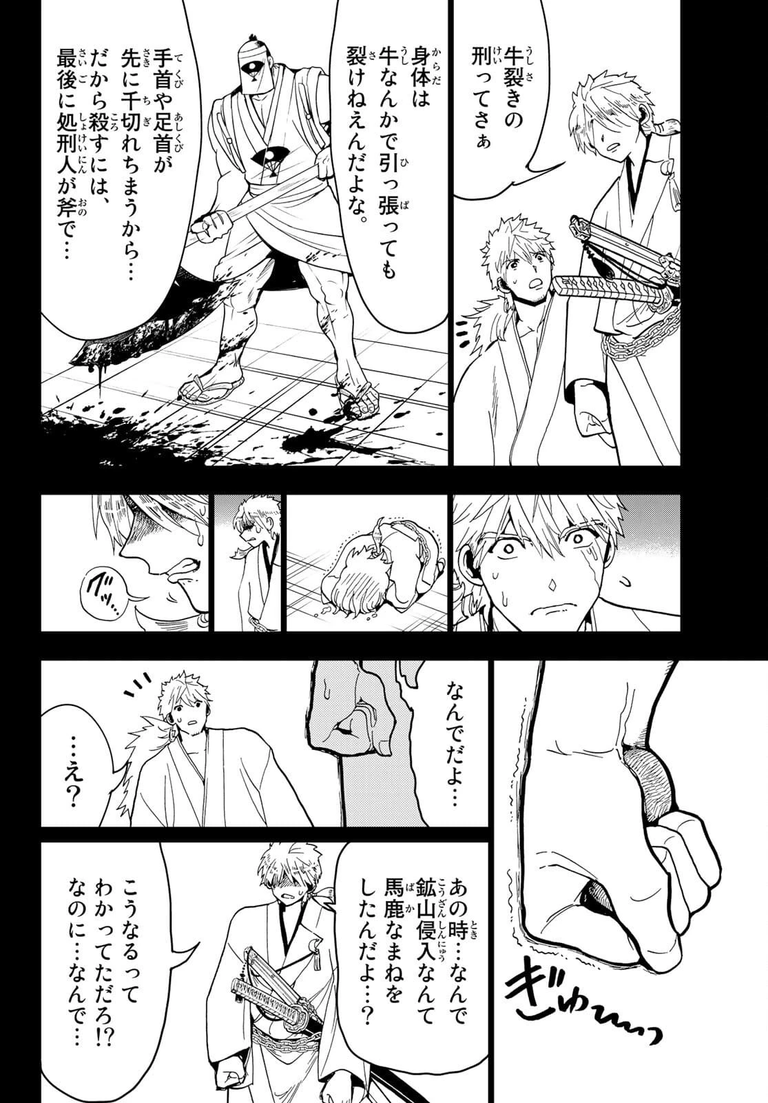 オリエント 第123話 - 12