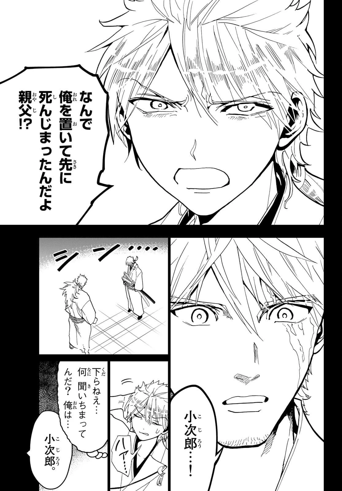 オリエント 第123話 - 13