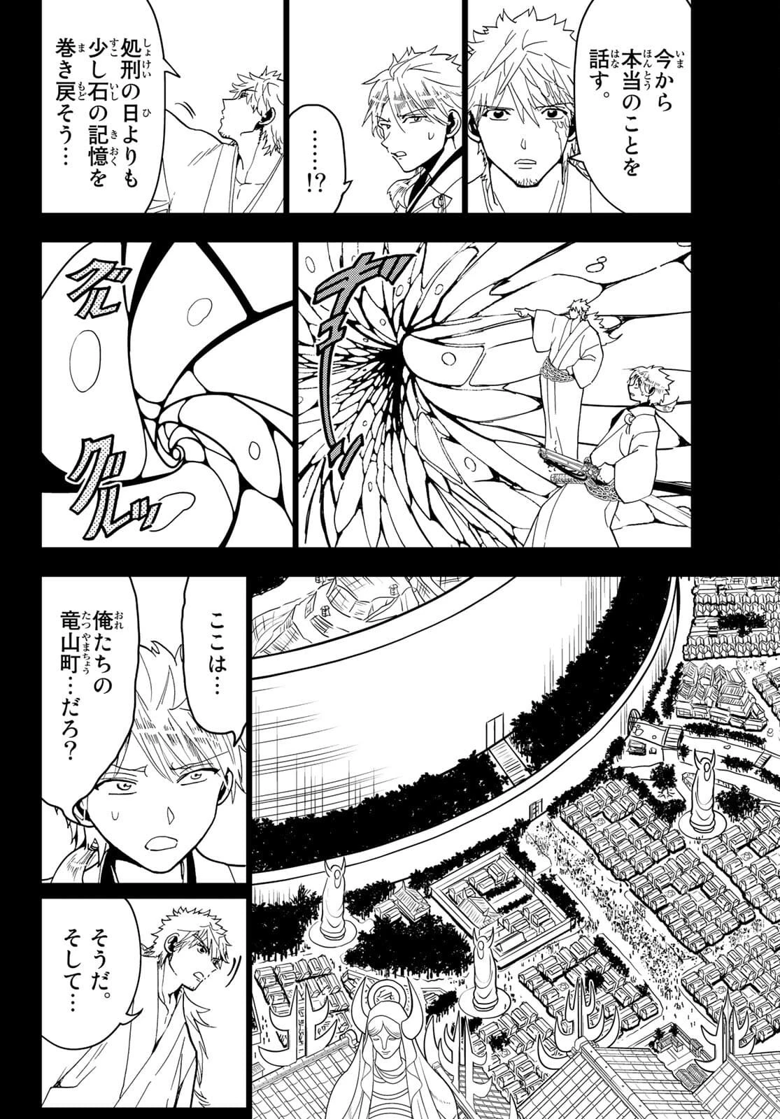 オリエント 第123話 - 14