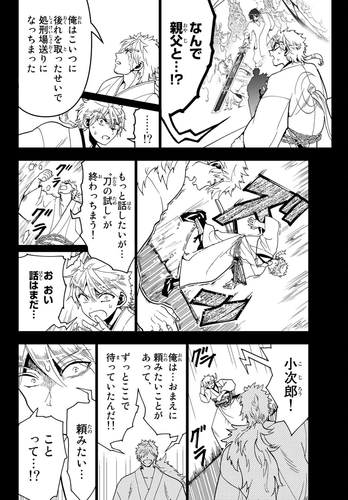 オリエント 第123話 - 20