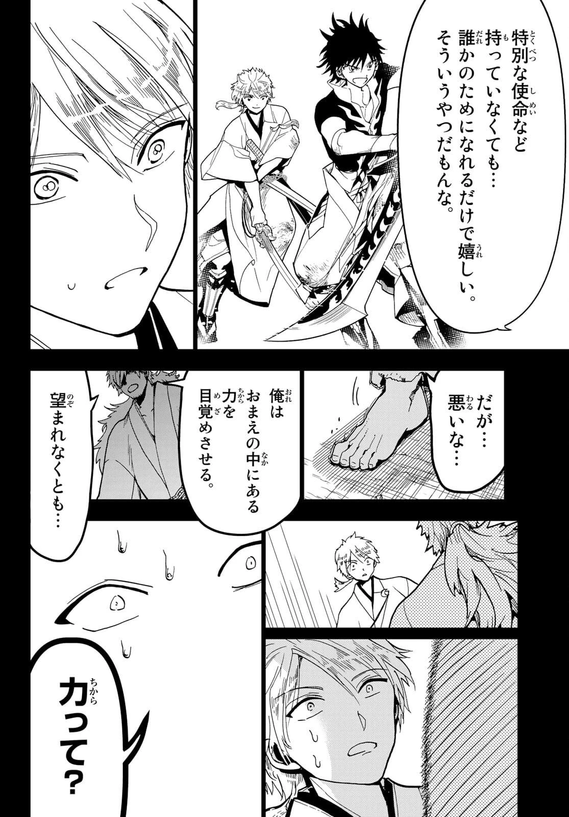 オリエント 第123話 - 22