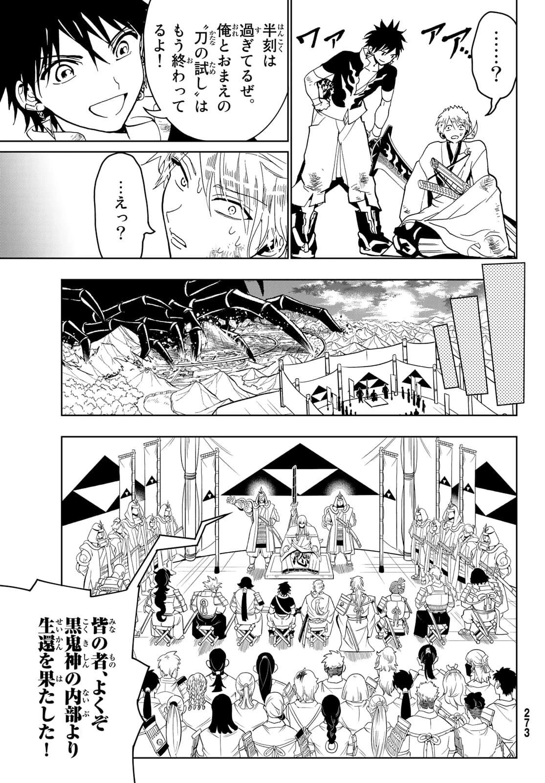 オリエント 第123話 - 27