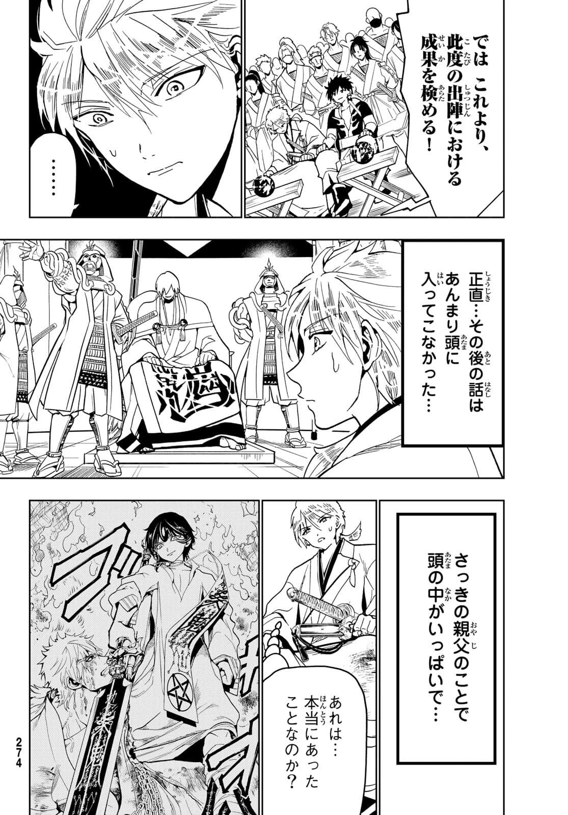 オリエント 第123話 - 28