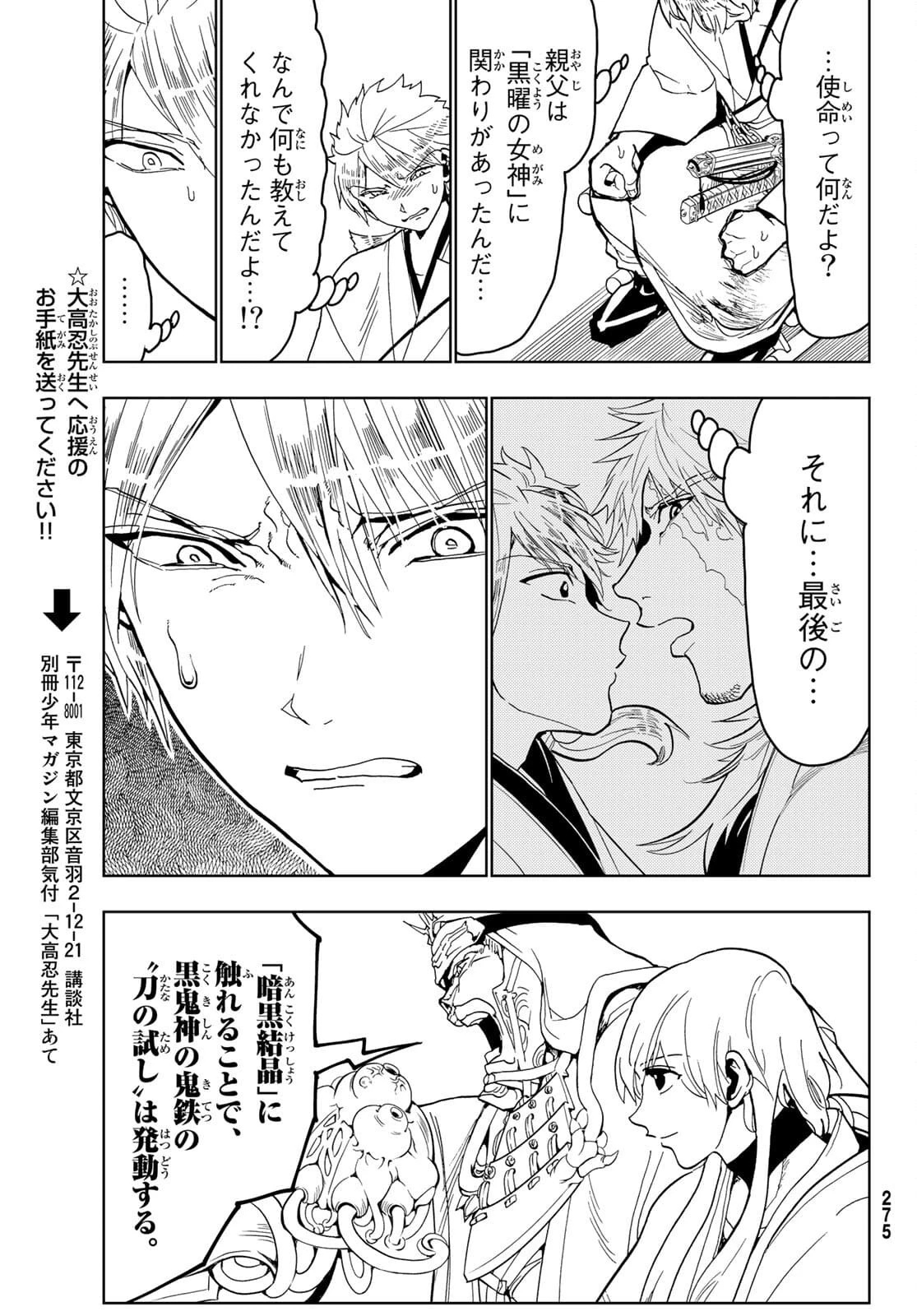 オリエント 第123話 - 29