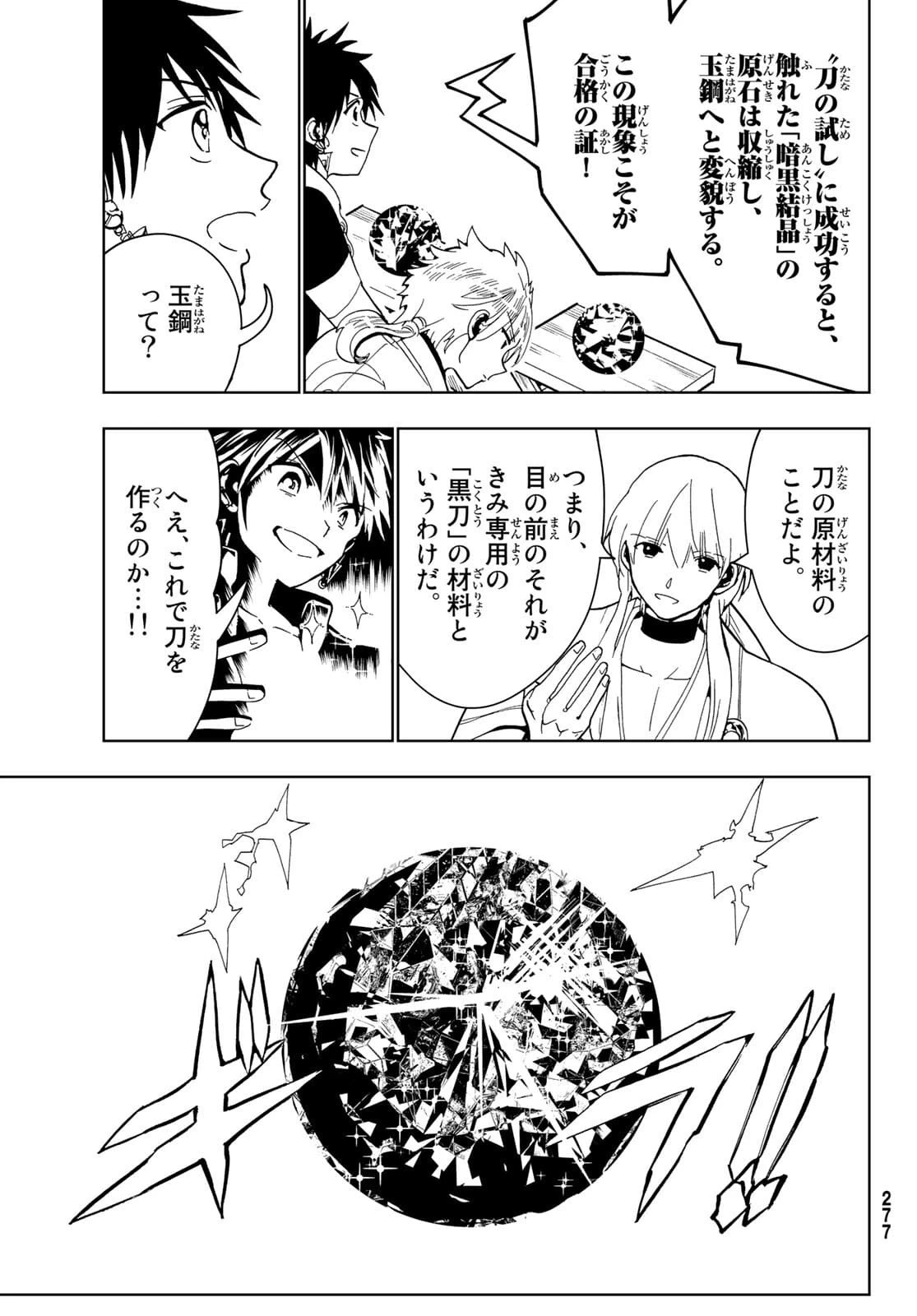 オリエント 第123話 - 31