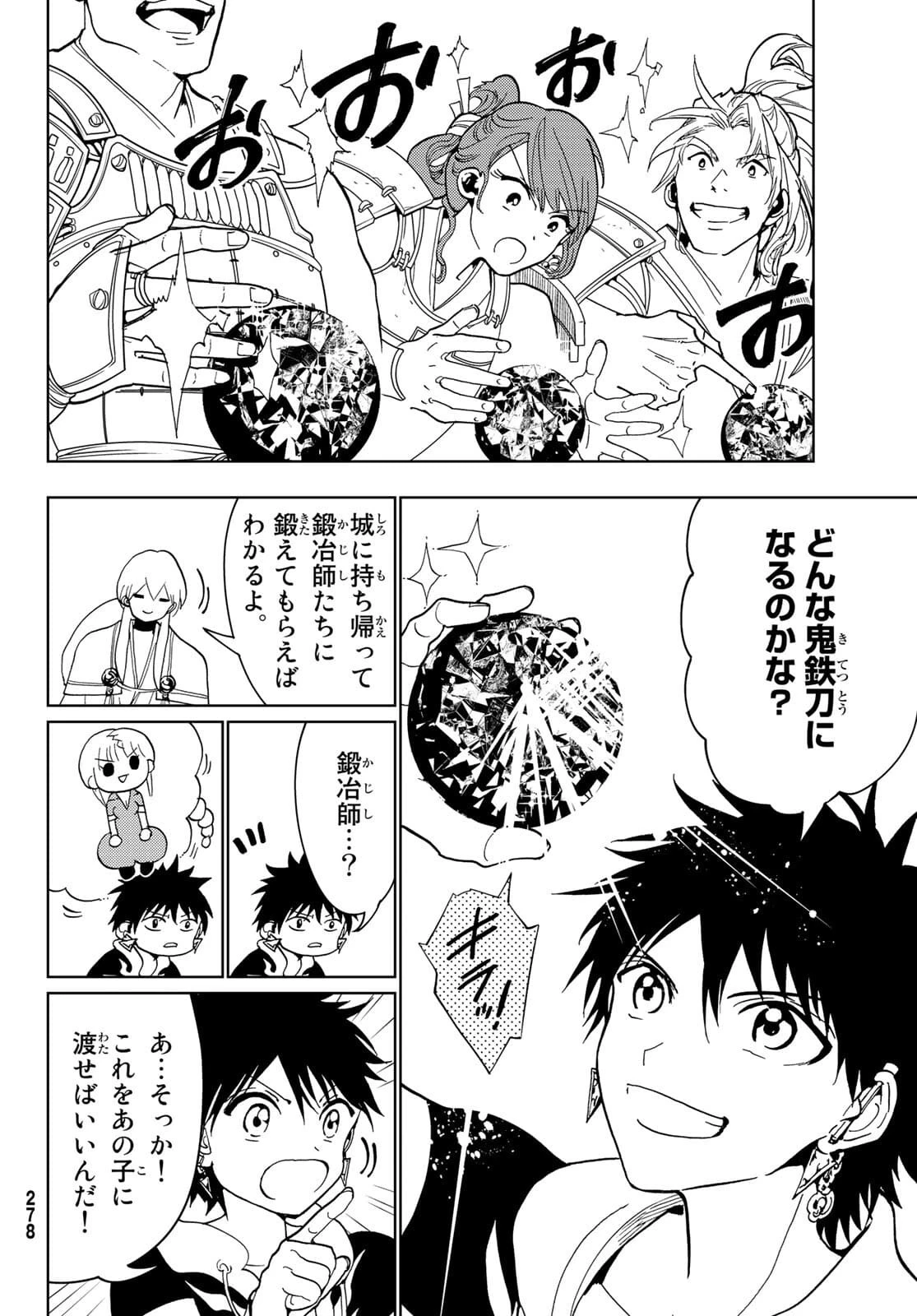 オリエント 第123話 - 32