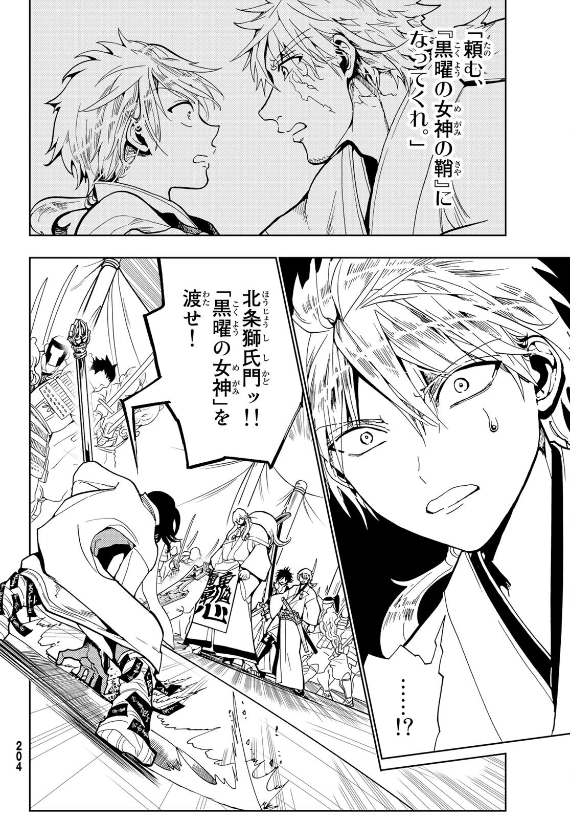 オリエント 第124話 - 2