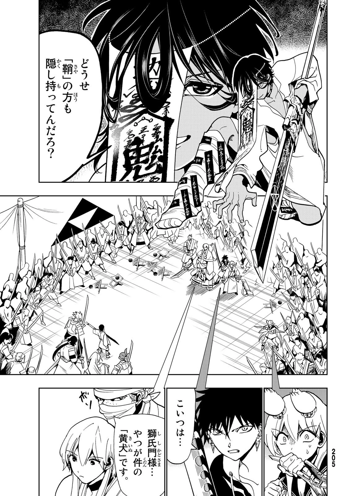 オリエント 第124話 - 3