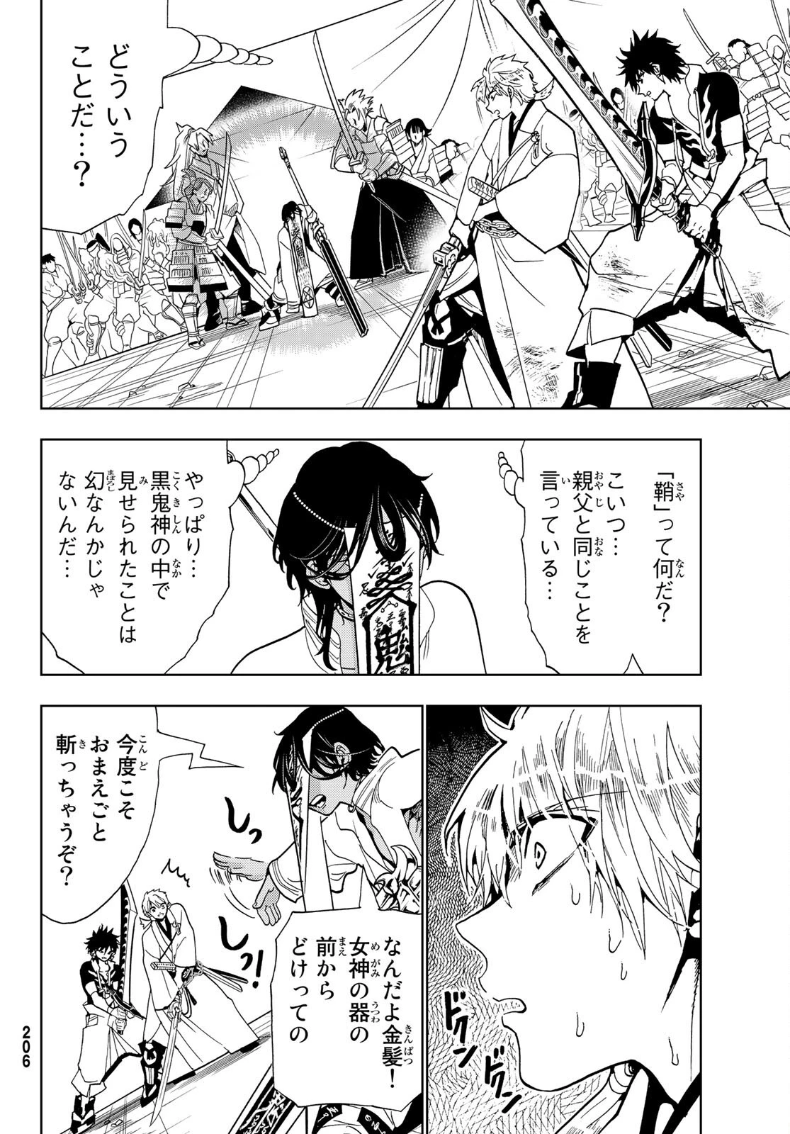 オリエント 第124話 - 4