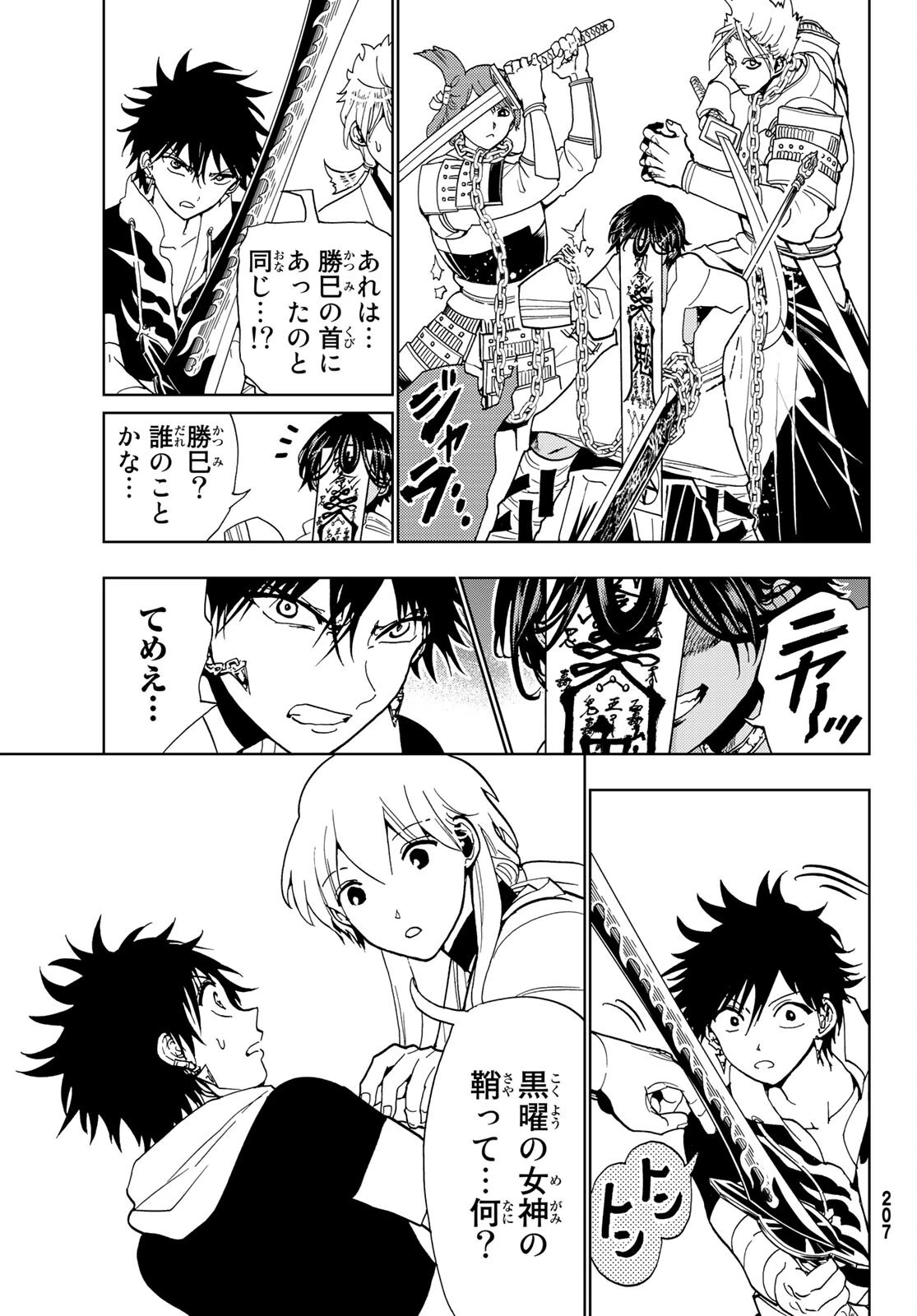 オリエント 第124話 - 5