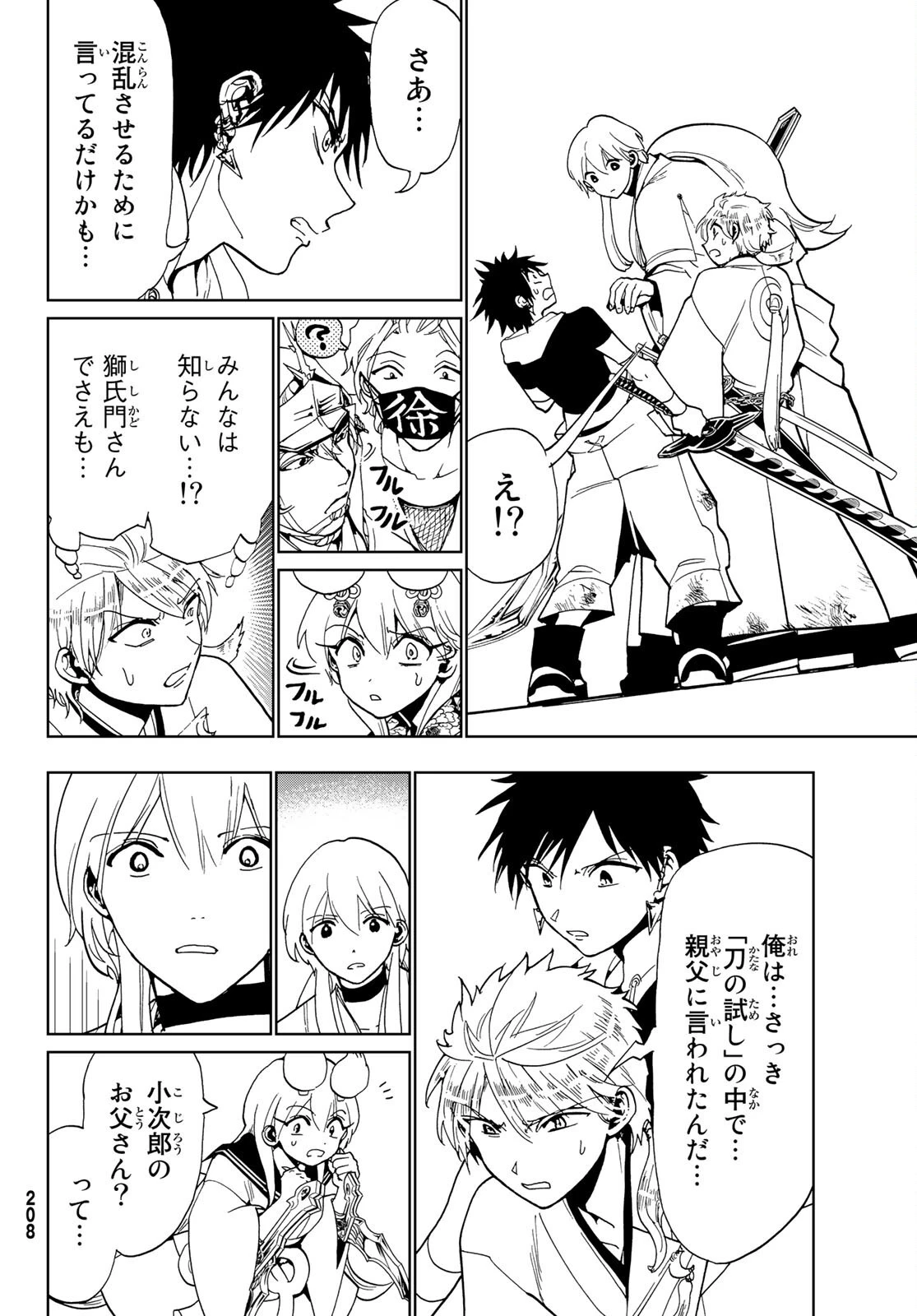 オリエント 第124話 - 6